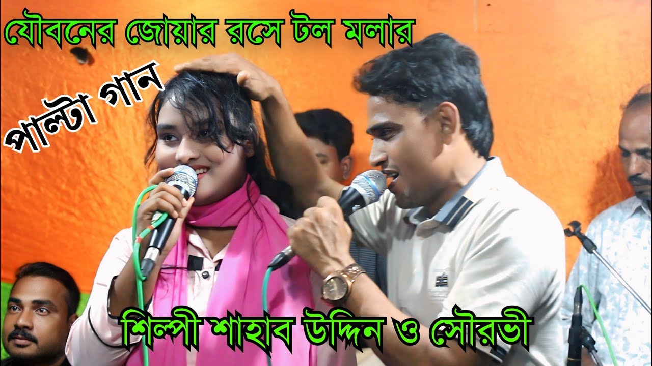 হাল ভরা জোয়ার শিল্পী শাহাব উদ্দিন ও সৌরভী | Ctg Song |Ancholik Song | Ctg Update New Song Hd