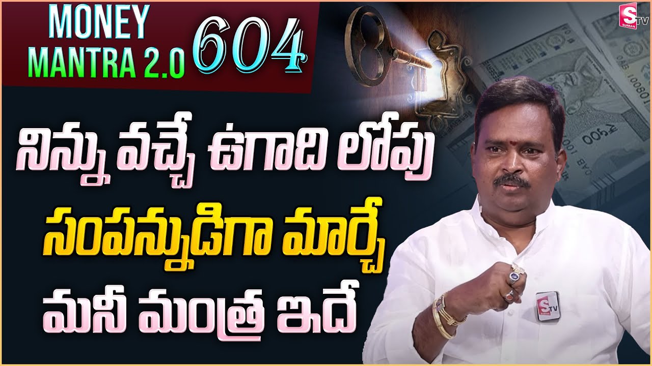 AKS Money Mantra 2.O-604 | The Formula That Makes You Rich | Acharya Anantha Krishna Swamy MoneyTips