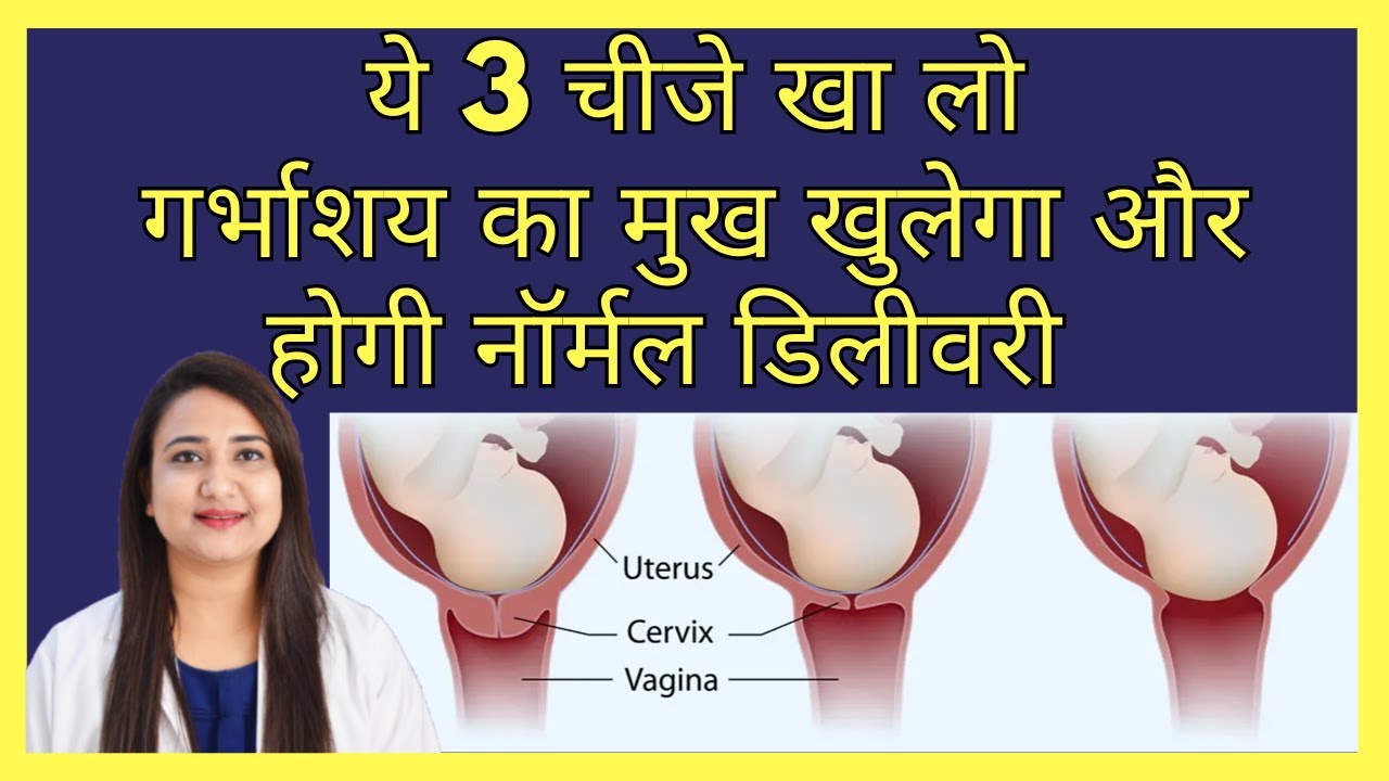 नॉर्मल डिलीवरी के लिए क्या खाए ? NORMAL DELIVERY FOOD / DIET