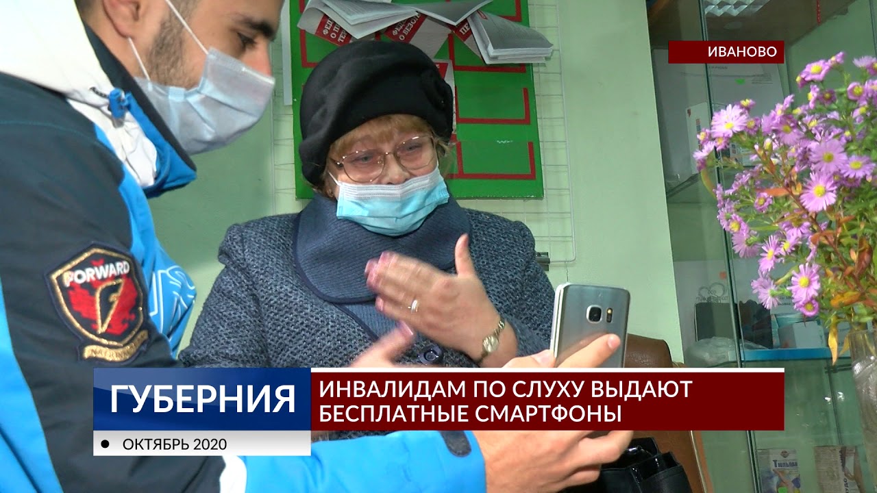 Инвалидам по слуху выдают бесплатные смартфоны
