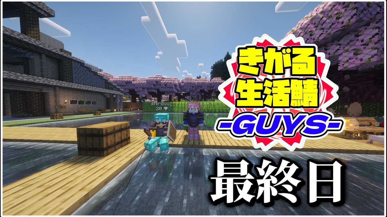 【Minecraft】あの日