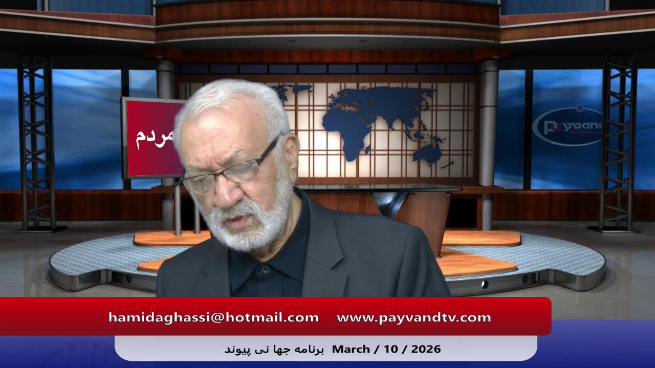 Payvand TV Live   March 10 / 2026