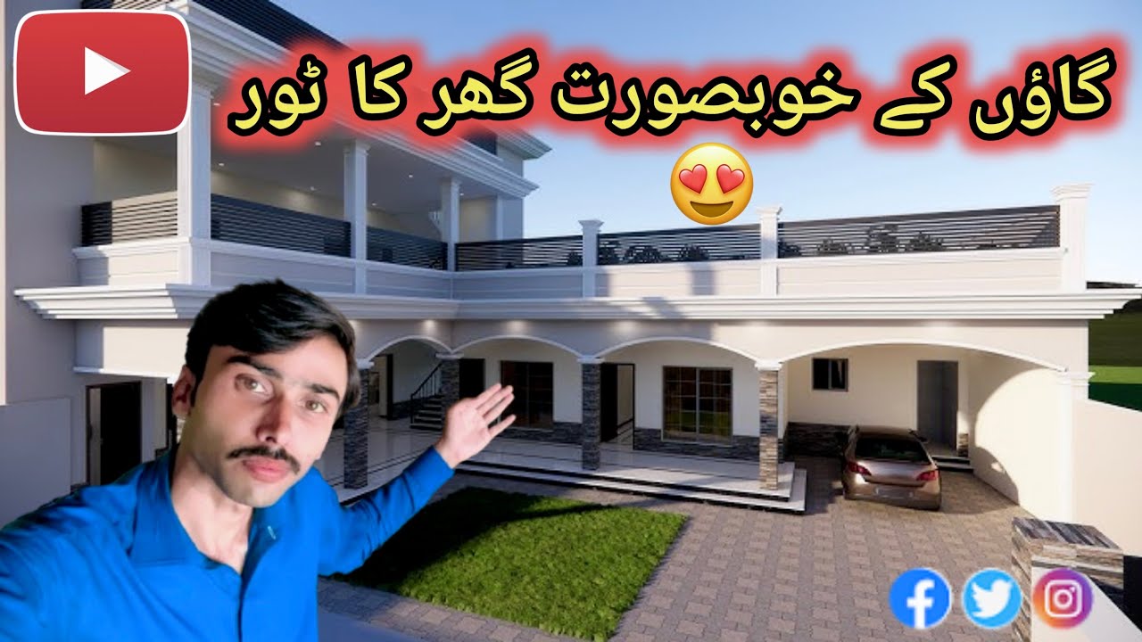 Village Beautiful House Tour |Village Vlog 😍| گاؤں کے خوبصورت گھر کا ٹور || @rajabbutt94 