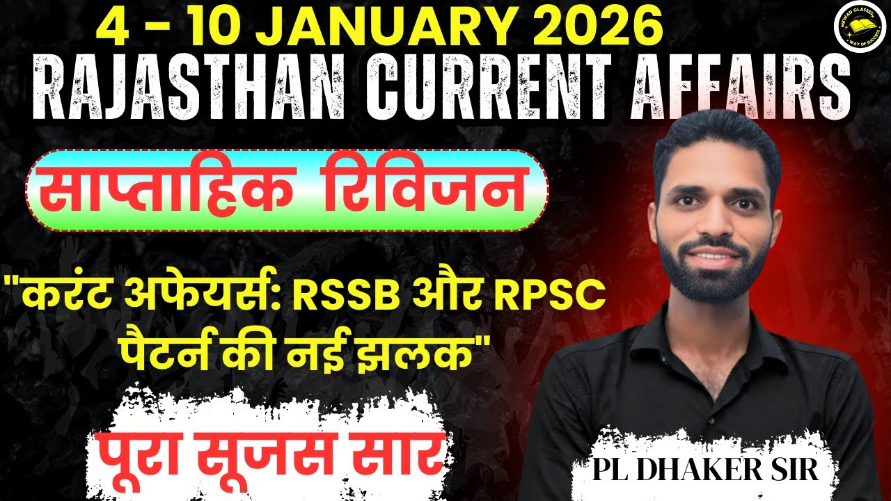 Rajasthan Current Affairs 2025 | Weekly January Current Affairs 2026 | सुजस सार | Mewar Classes