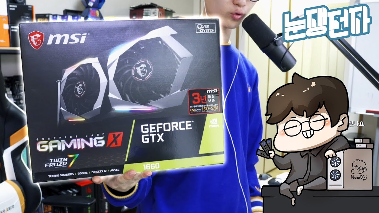 와.. GTX 1660 진짜 좋네요?? 이거 사야겠는데요?
