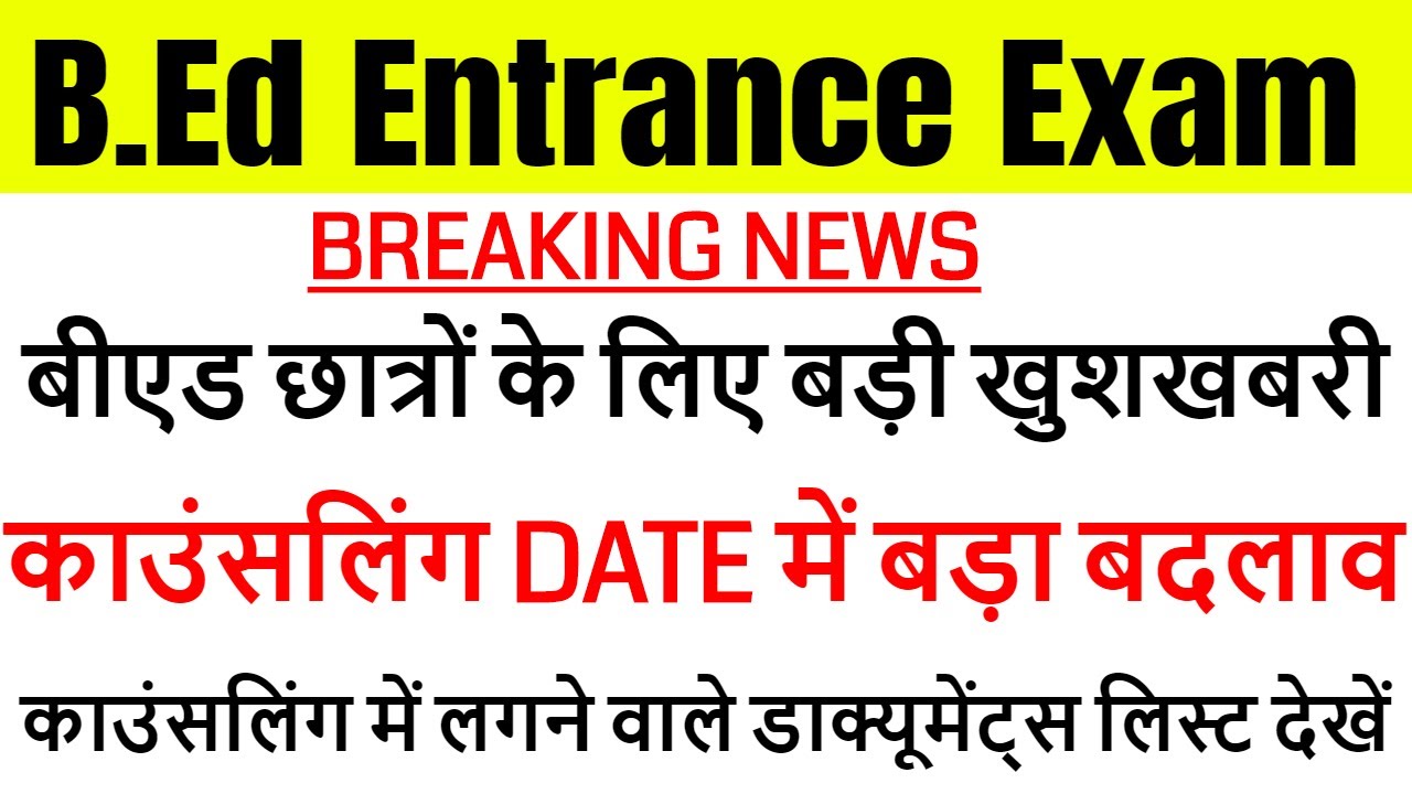 up bed counselling 2020 / up bed cut off 2020 /up bed counselling documents required