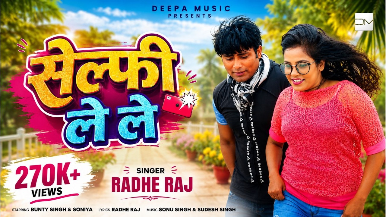 Radhe Raj – Selfie Lele (Official Video) | Sukesh Kumar | Deepa Music