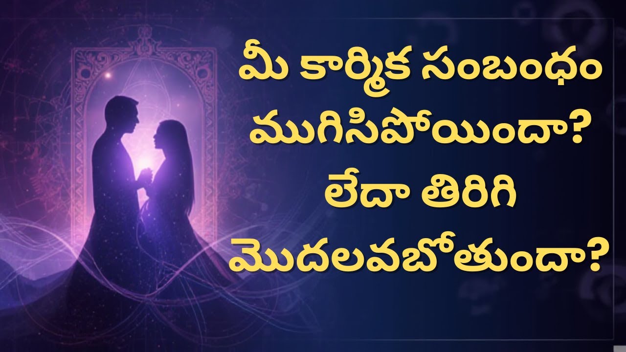 మీ కార్మిక సంబంధం ముగిసిపోయిందా? లేదా తిరిగి మొదలవబోతుందా?