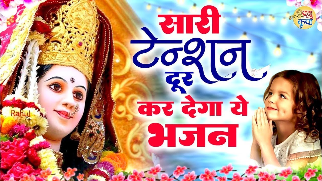 सारी टेंशन दूर कर देगा ये भजन - दुर्गा माता भजन - 2024 New Mata Song - Devi Maa Bhajan #Laalchunari