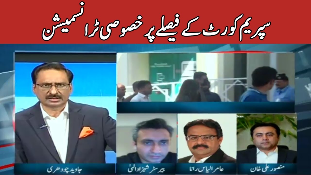 Special Transmission From Supreme Court Decision | Part 1 | 7 April 2022 | Express News | ID1S