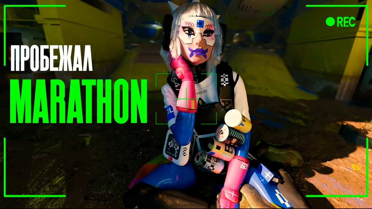 Для кого Marathon? или 