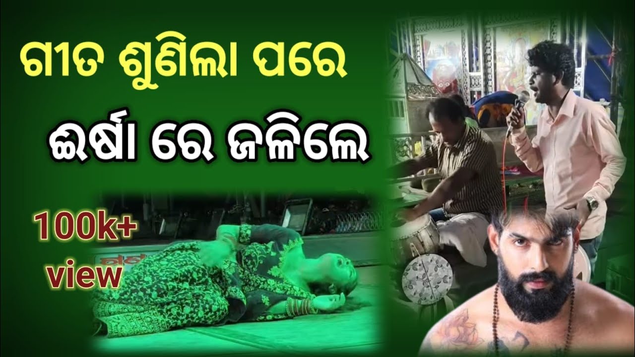 ବିବାଦ ରେ ଅନ୍ଧ ବ୍ଯକ୍ତି  || jatra song || jatra titel song 