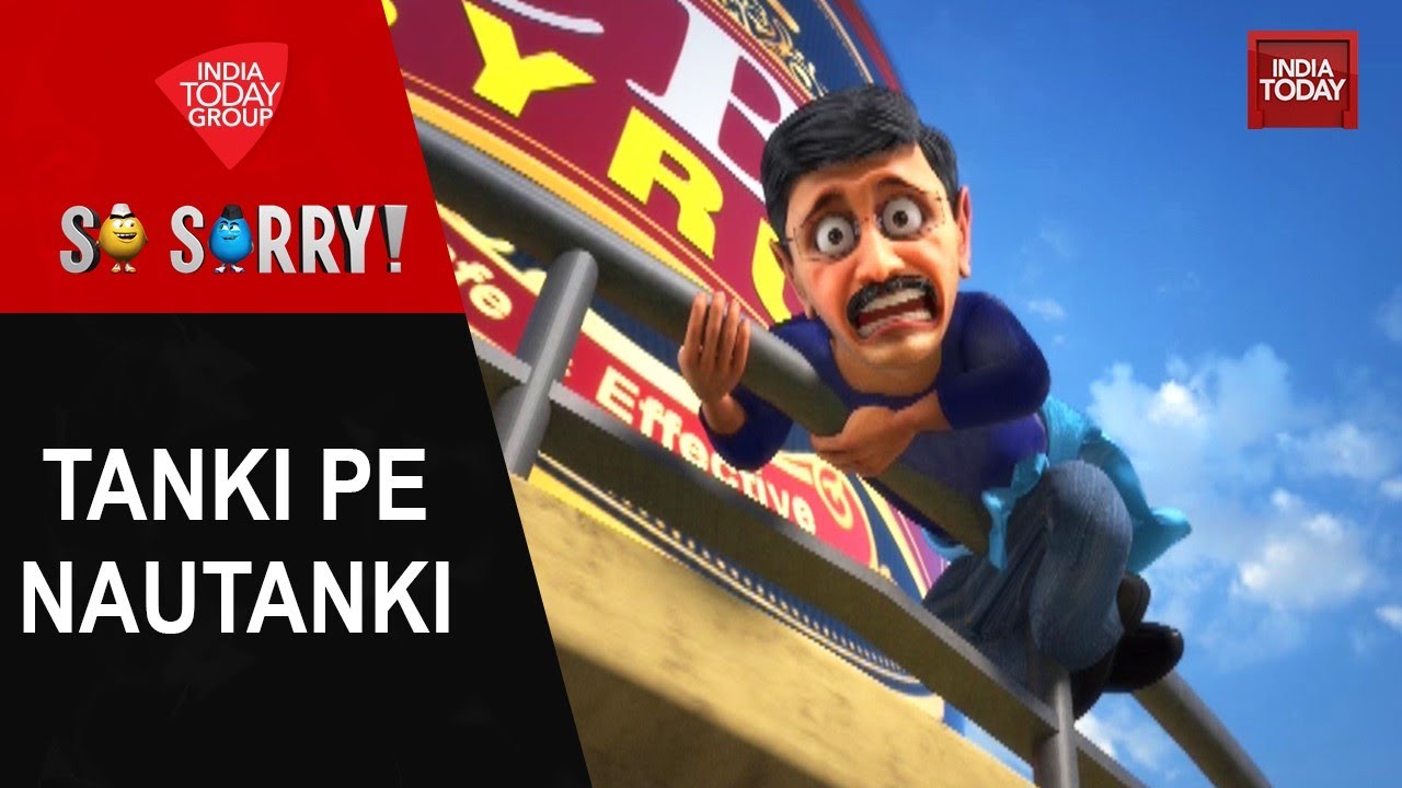 So Sorry: Tanki Pe Nautanaki  | PM Modi | Arvind Kejriwal | Manish Sisodia | CBI | Delhi Politics