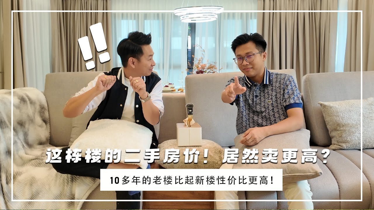 12年的老房子，二手居然去到7位数？！本来发展商自己偷偷收住的！看完这期，你就知道答案了！【开箱使馆区的房】