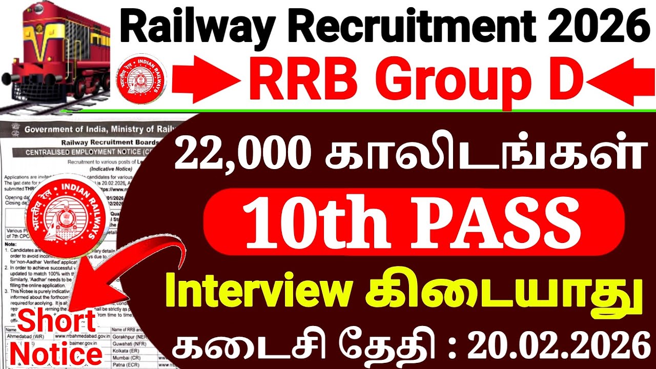 RRB Group D Recruitment 2026 🔥 22,000 Vacancies | Short Notice Explained👉 Age, Qualification | Tamil