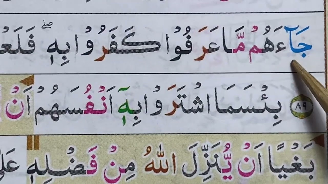 NGAJI SURAH AL-BAQARAH AYAT 84-93 MUSHAF AT-TARTIL MEMANG BEDA