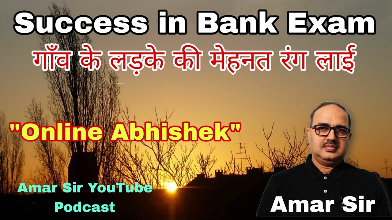 ग्रामीण Student की सफलता | Success Story | Bank Exam Preparation | By Amar Sir 