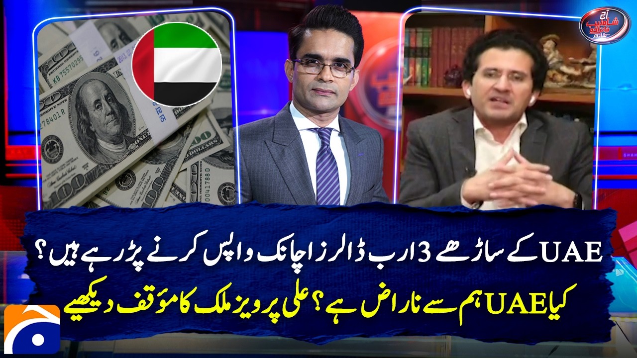 Pakistan to Return $3.5 Billion Loan to UAE - Ali Pervaiz Malik | Aaj Shahzeb Khanzada Kay Saath