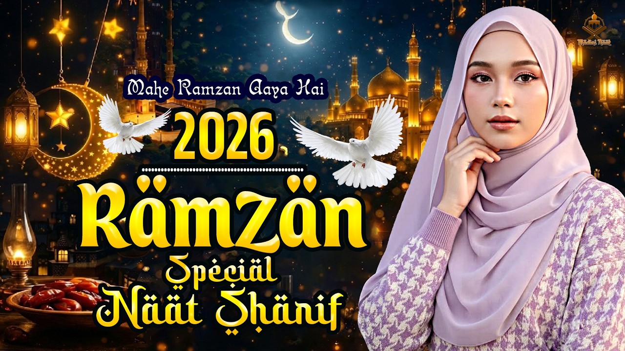 Ramzan 2026 Naat Sharif ~ Mahe Ramzan Aaya Hai ~ New Ramzan Kalam ~ Naat Sharif Ramzan 2026 ~ Naat