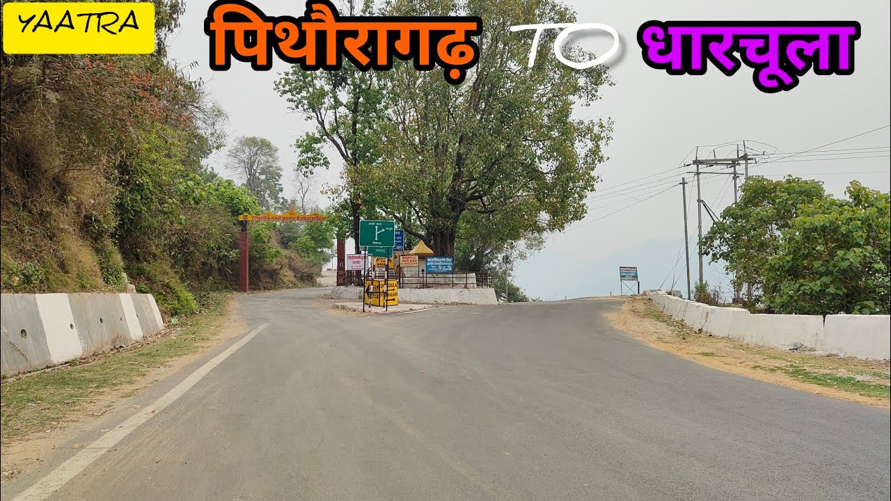 सीमांत यात्रा- पिथौरागढ़ से धारचूला