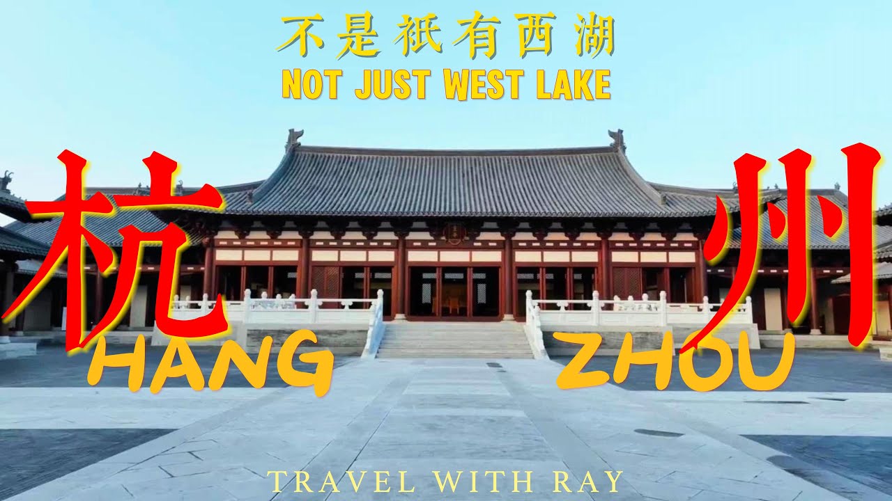 杭州旅遊3個必去景點！別再只去西湖了 ｜一天感受市井煙火與皇家氣派 小河直街、德壽宮、河坊街一日遊攻略 #杭州旅遊 #hangzhou   #中國旅遊 #chinatravel #杭州