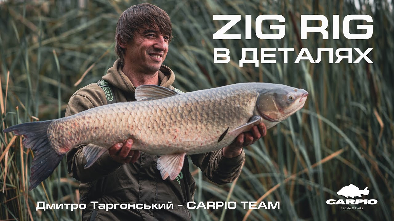 Ловля коропа/амура в товщі води на Зіг-ріг (Zig Rig). Детальний розбір. CARPIO (4K).