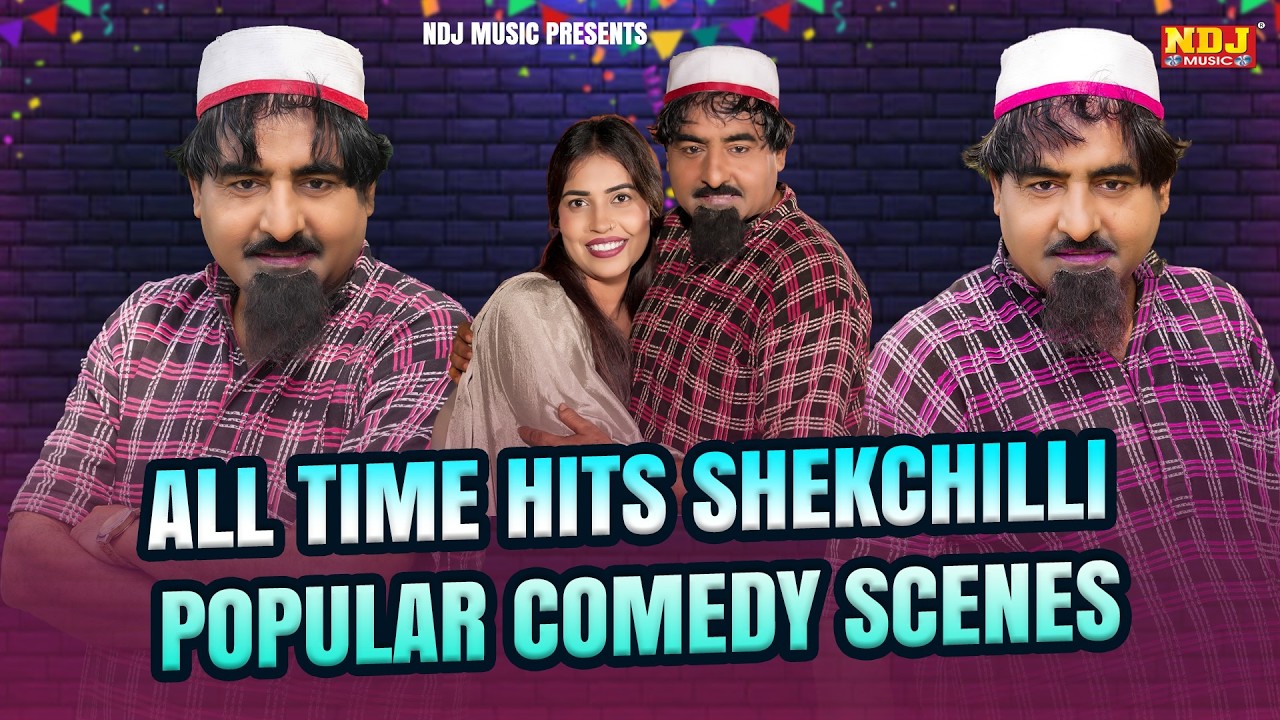 नई वीडियो Comedy 2026 - All Time Hits Shekchilli Popular Comedy Scenes - #Shekhchilli Comedy 2026