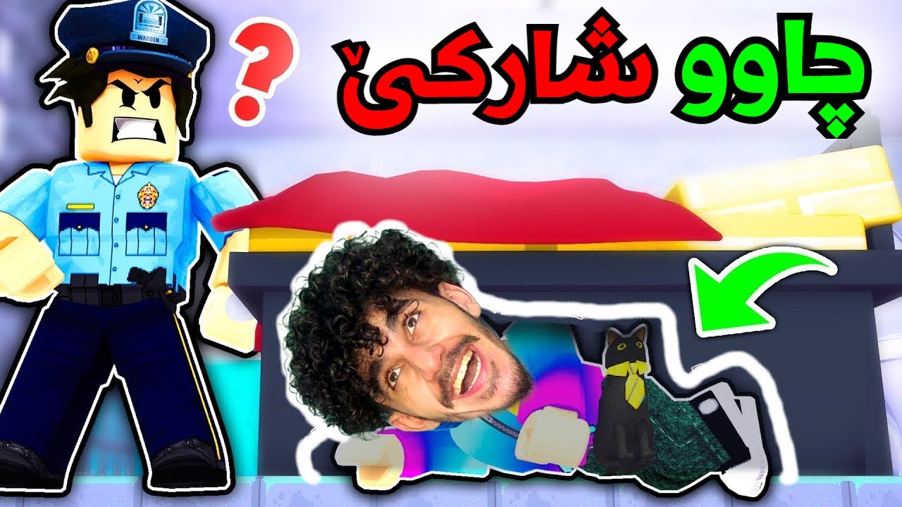 Roblox kurdish چاوشارکێ 😂