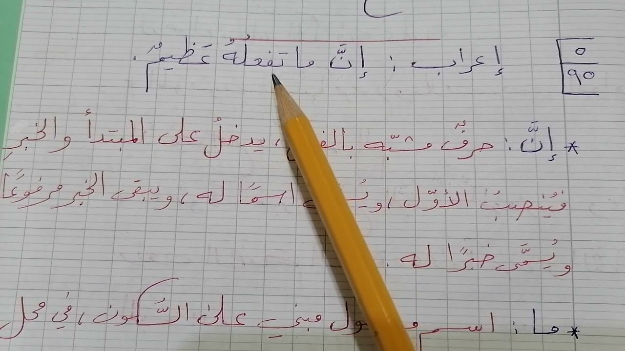 الصف السابع : (إن وأخواتها) تصحيح الفرض ليوم الجمعة ٢٦-٣-٢٠٢١