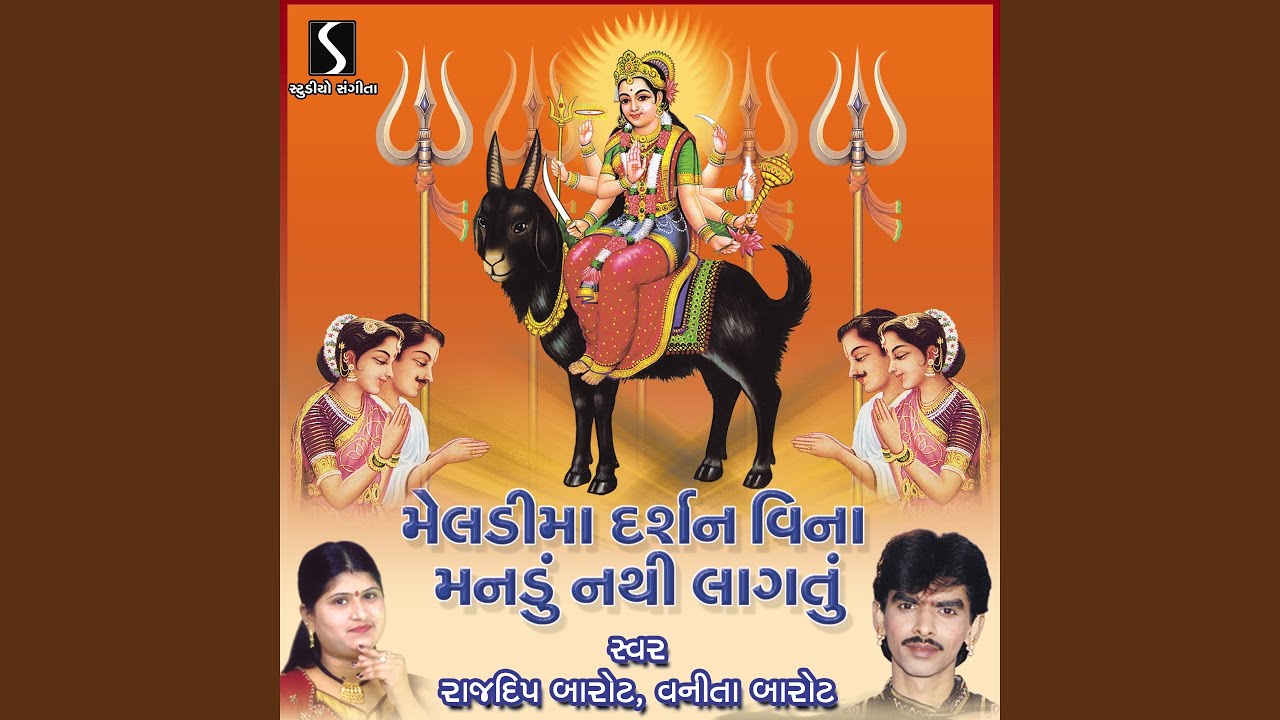 Meldi Maa Na Darshan Vina Mandu Nathi Lagtu