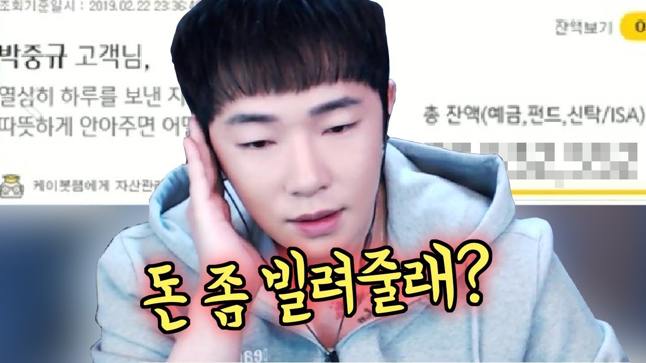 8억 5천만원을? BJ들에게 돈을 빌려달라고 전화 해봤습니다 [19.02.22]