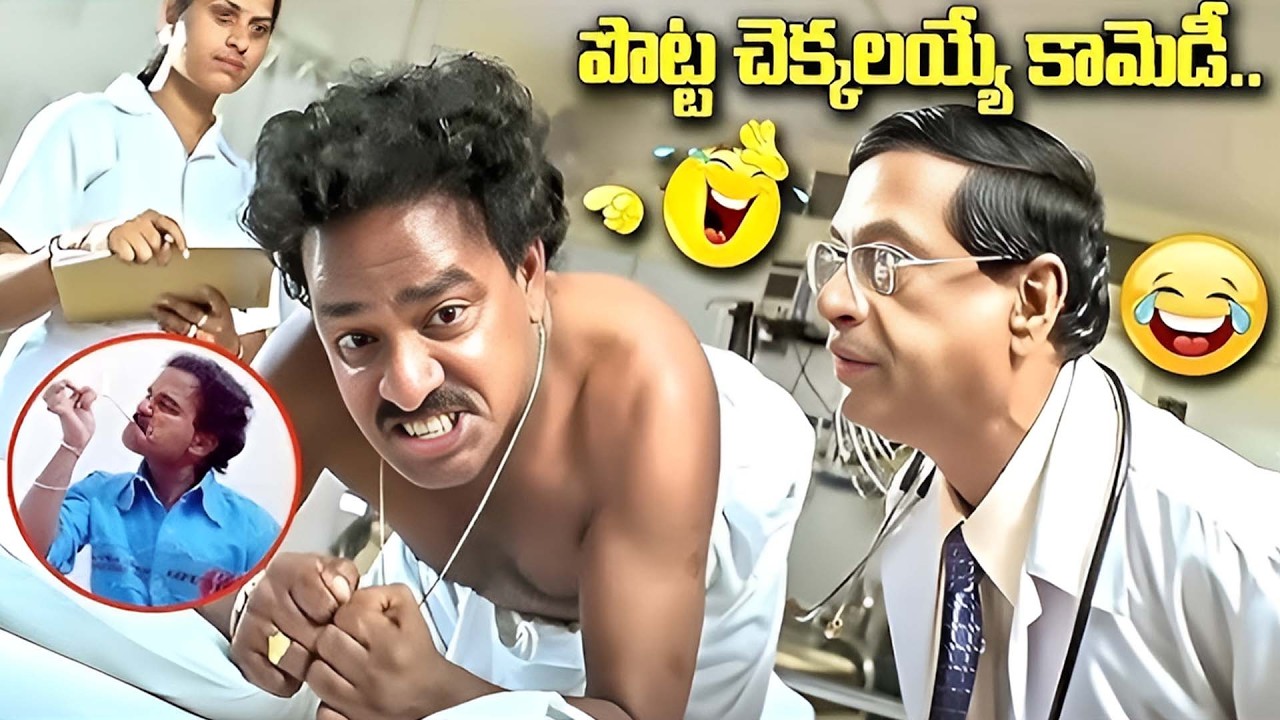 పొట్ట చెక్కలయ్యే కామెడీ.. | Venu Madhav & MS Narayana Back To Back Hilarious Comedy Scenes | iDream