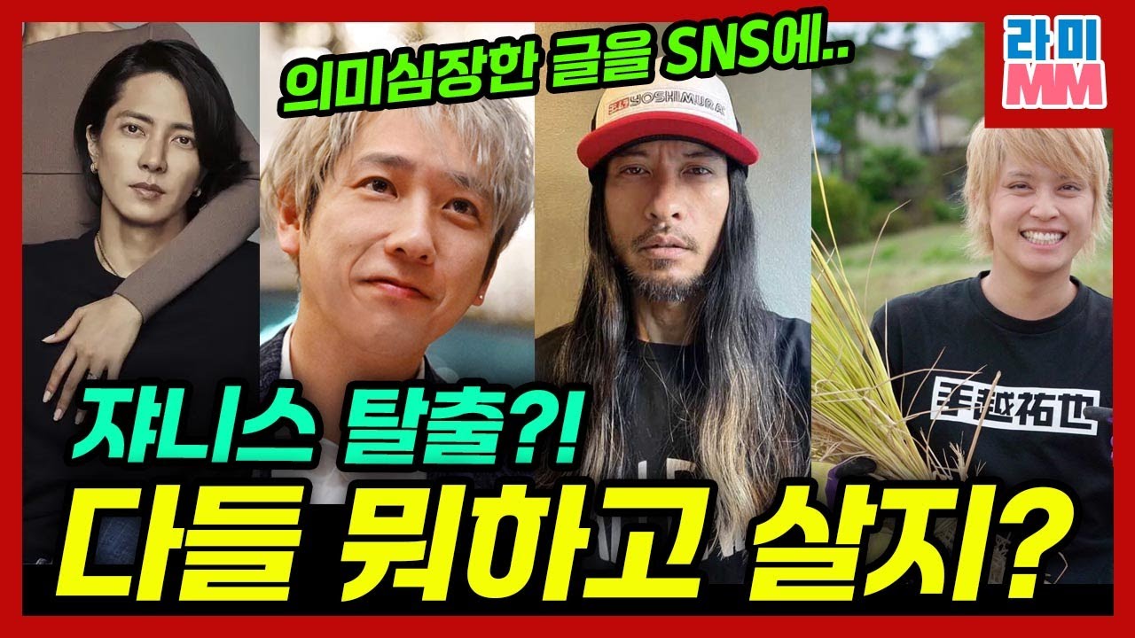 쟈니스 떠나간 그들의 근황(야마시타 토모히사, 니노미야 카즈나리, 나가세 토모야, 테고시 유야, 니시키도 료, 시부타니 스바루, 히라노 쇼 등)