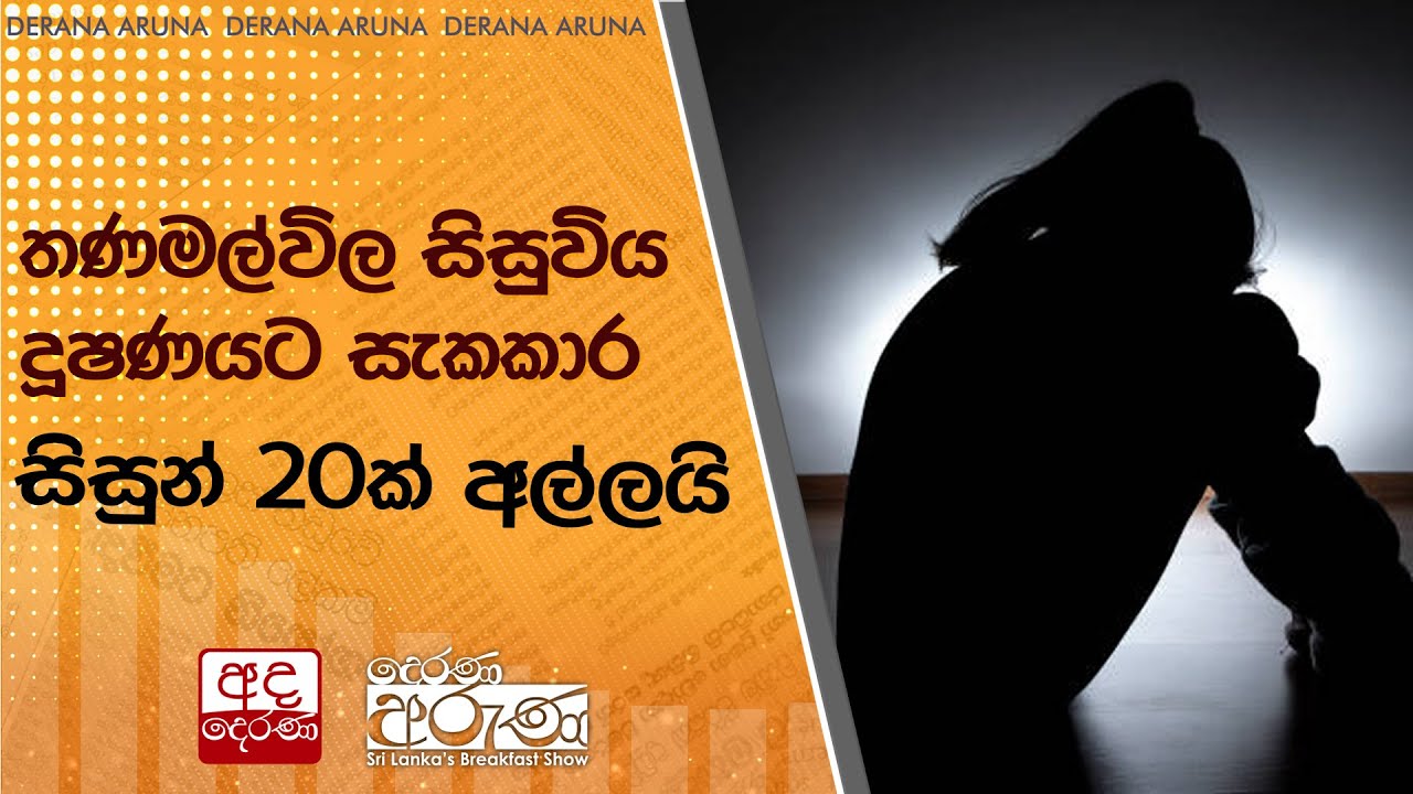 තණමල්විල සිසුවිය දූෂණයට සැකකාර සිසුන් 20ක් අල්ලයි