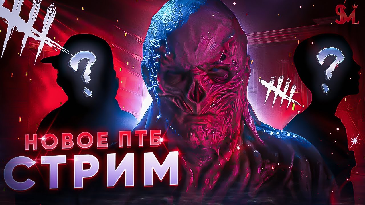 ОЧЕНЬ СТРАННЫЕ ДЕЛА TWO, ВЕКНА,ДВА СУРВА в DEAD BY DAYLIGHT