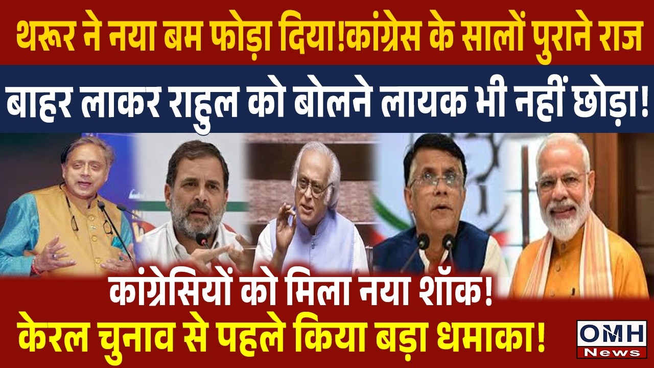 Shashi Tharoor gave new shock to congress ! Now what Rahul Gandhi will say ?