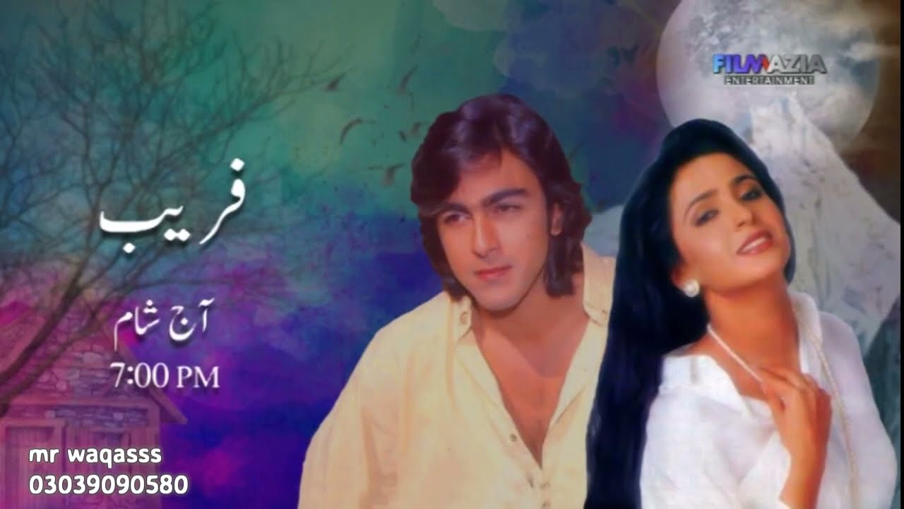 fareeb pakistani movie shan neeli begham saud resham reema nargis mamor rana shafqat chema