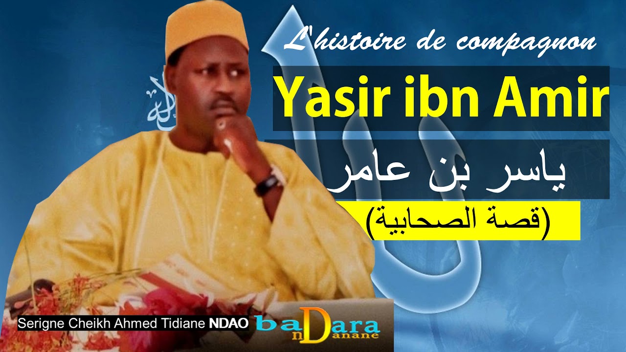 Dundu Sahaba yi : Yasir ibn Amir p5 | Serigne Cheikh Ahmed Tidiane NDAO حياة الصحابية (ياسر بن عامر)