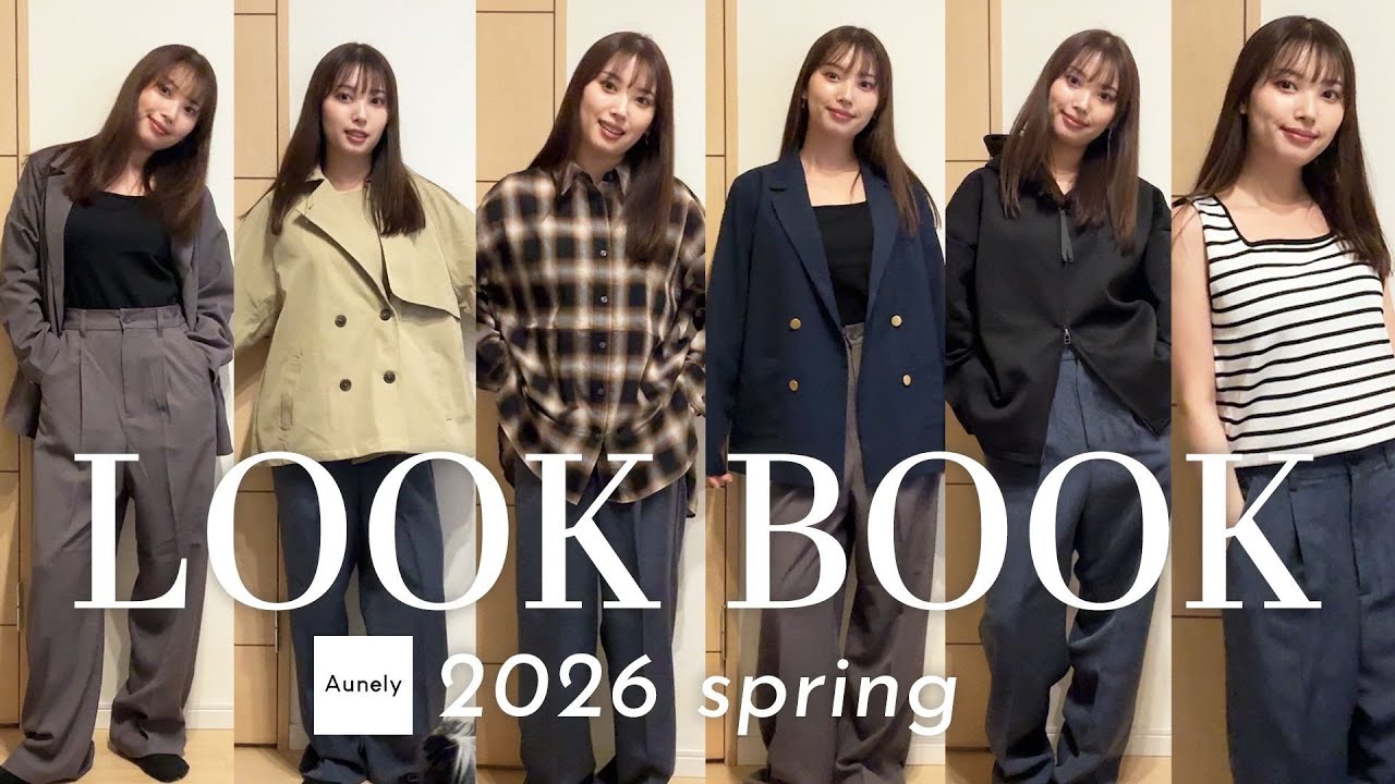 【LOOK BOOK】大人がちょうどよく垢抜ける春コーデ🌷♡
