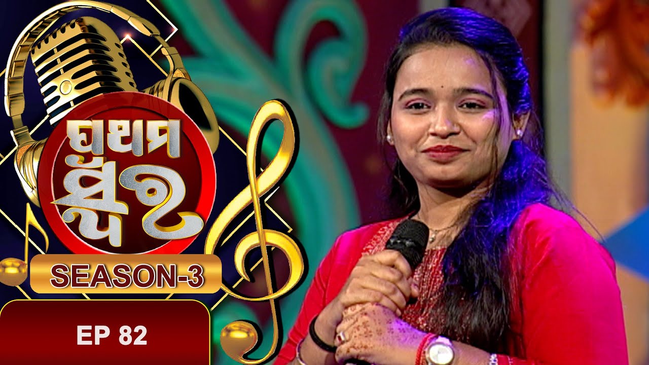 Prathama Swara Season 3 |  Ep 82 | Prarthana Tv