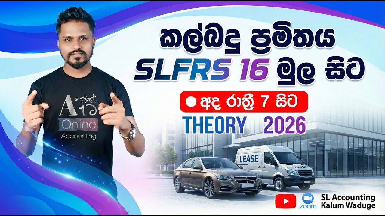 කල්බදු ප්‍රමිතය ආරම්භය | SLFRS 16 | 2026 THEORY | Kalum Waduge
