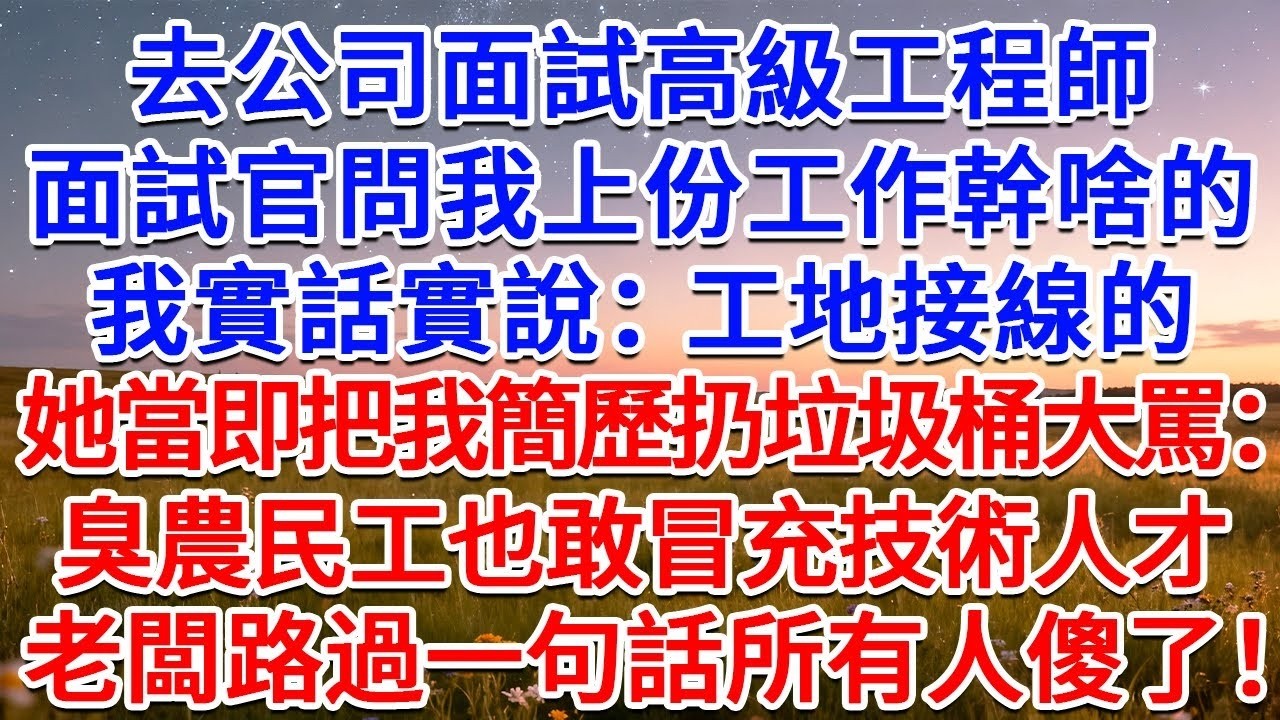 全組同事工資都5萬起步，唯獨我月薪只有3500，去問被老闆當眾嘲諷：臭打雜一月3500還嫌少？一月後他來找我談續約，我笑拿對面公司60萬offer他傻了！#為人處世 #生活經驗 #情感故事 #故事