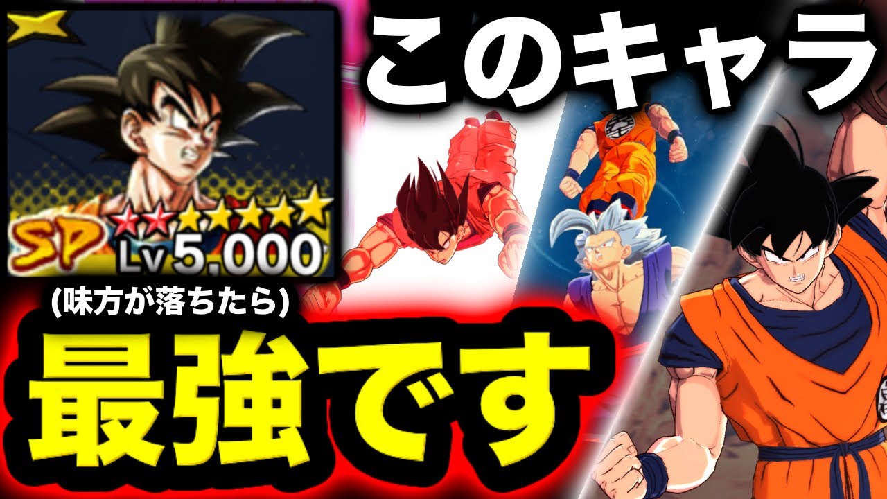 【最高の逆転性能】新悟空、味方が落ちたら全キャラ最強クラスに強いです【ドラゴンボールレジェンズ】【DRAGONBALL LEGENDS】【ゲーム実況】