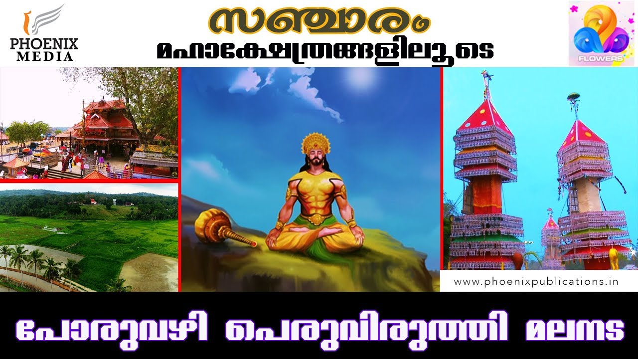 Sancharam Mahakshethrangaliloode_ Episode 01_ Malanada_Kollam