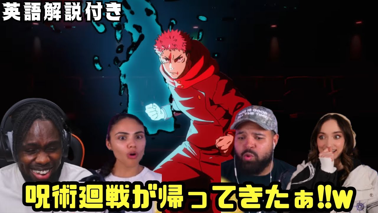 【海外の反応 呪術廻戦】死滅回游編1月開幕！！新キャラの登場にワクワクが止まらない海外ニキネキ！w