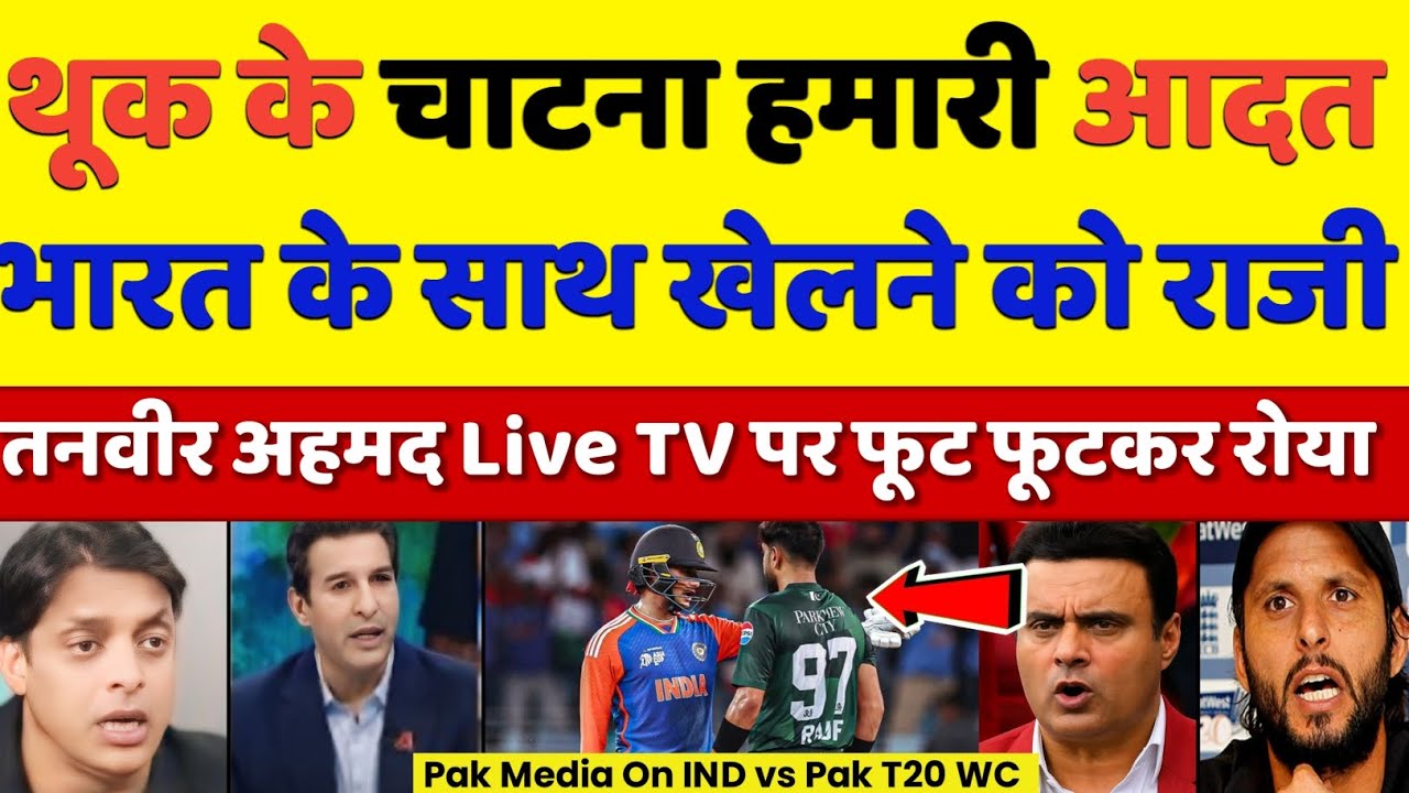 Pak Media on PCB Takes U Turn In ICC Meeting Agree To Play With India | T20 WC 2026 | Pak Reacts