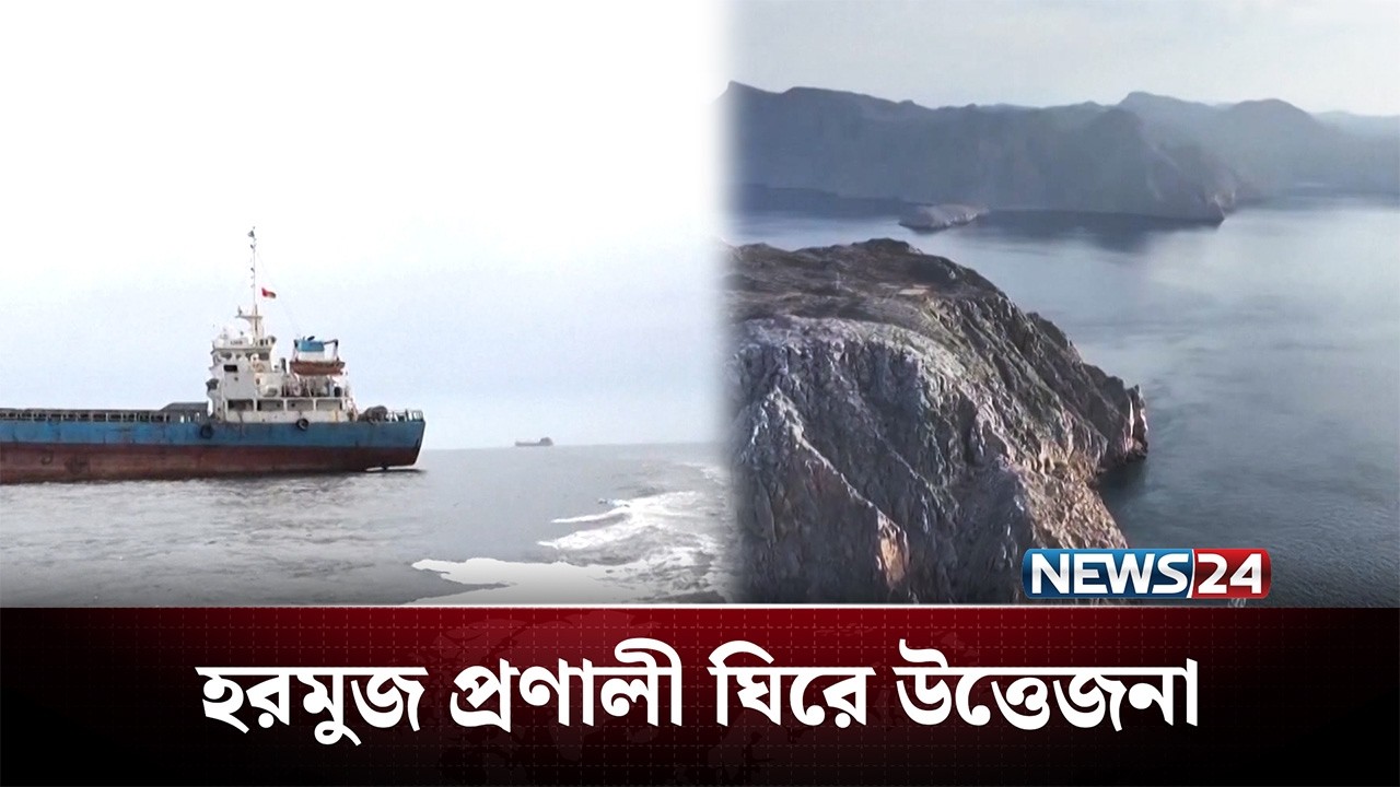 অবরোধ প্রত্যাহার&nbsp;না হলে মার্কিন জাহাজ ডুববে: ইরান | Iran | US | NEWS24