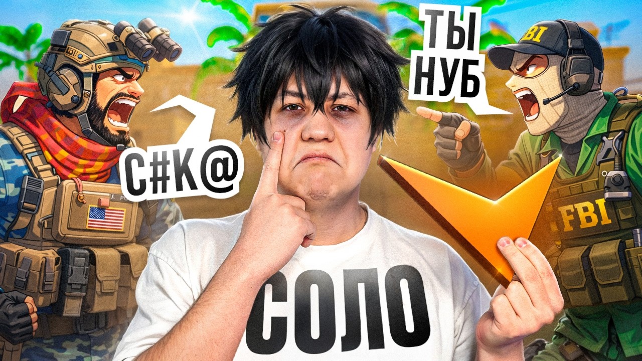 FACEIT в СОЛО - Токсики, Смурфы, ДэдИнсайды (CS2)