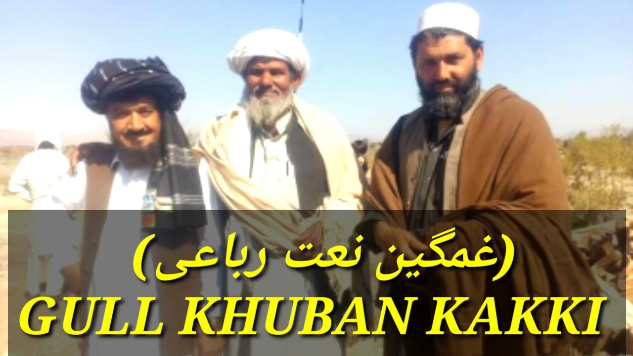 new nath Gull khuban گل خوبان ککی (gull khuban Kakki)roby,nath,nazam dapara channel subscribe karai