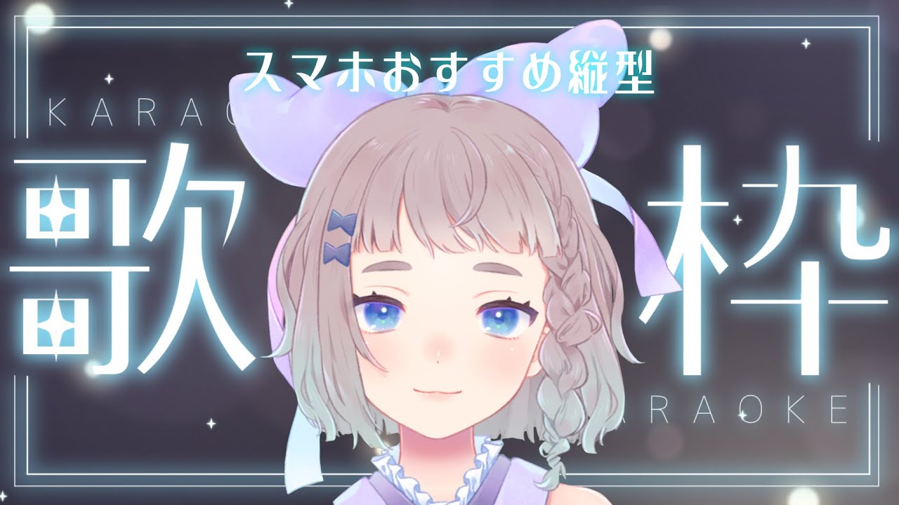 【 #歌枠/ #karaoke 】 確定申告おわった歌枠　#高細工さとり 縦型配信 #shorts #Vtuber 2/23
streaming singing karaoke